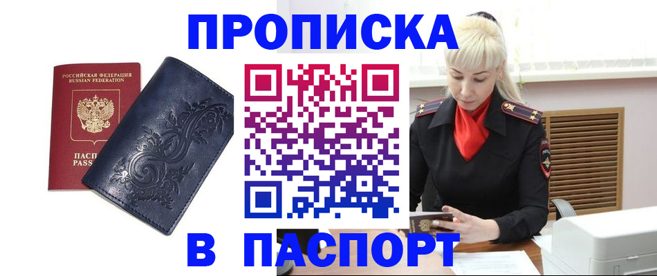 прописка в квартире в Торопеце